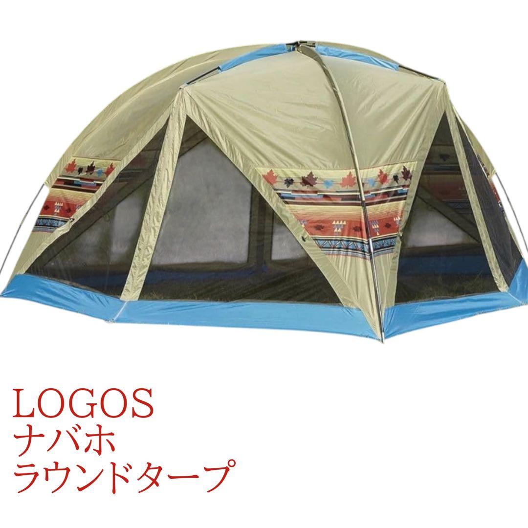 LOGOS ロゴス タープ ナバホ ラウンドタープ テント