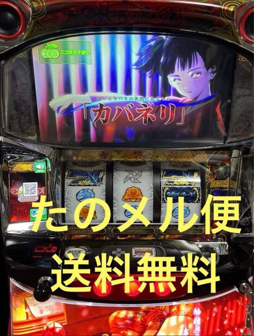 Sパチスロ甲鉄城のカバネリ 無段階ボリューム 不要機付き