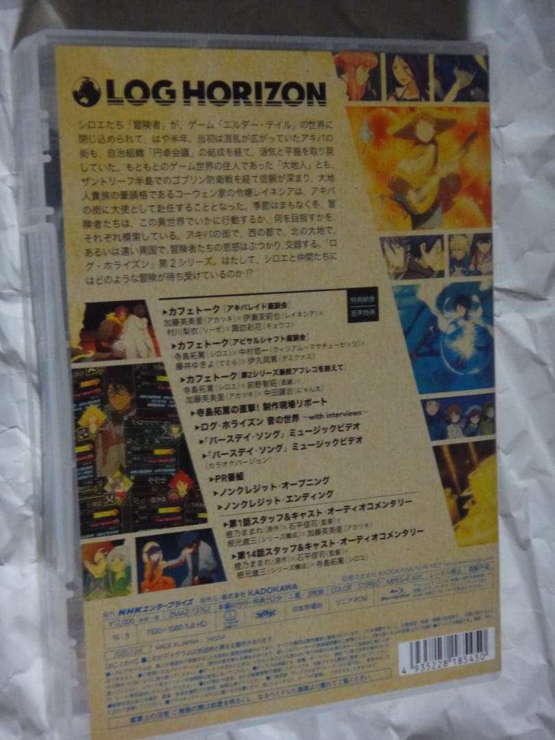 ログ・ホライズン 第2期　Blu-ray　BOX