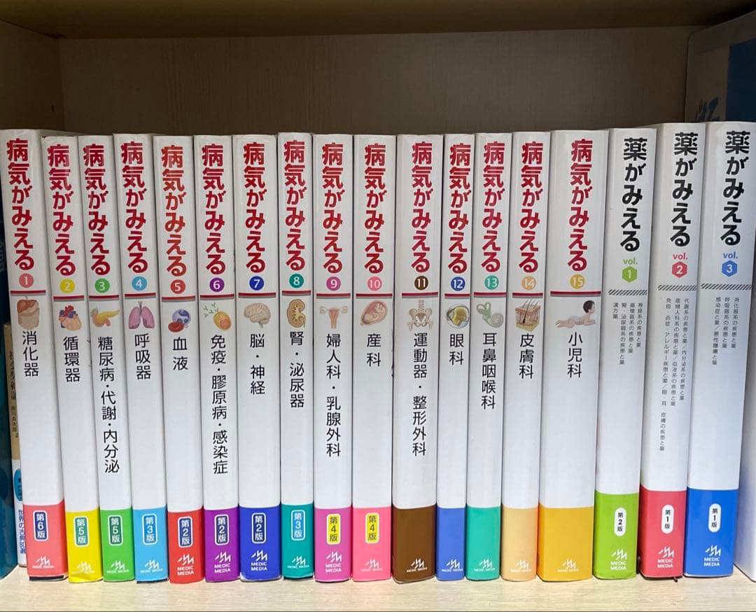 病気がみえる1-15巻、薬がみえる1-3巻