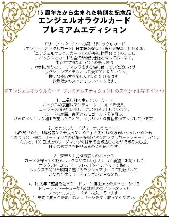 エンジェルオラクルカード　プレミアム　エディション　15周年特別版　豪華　絶版