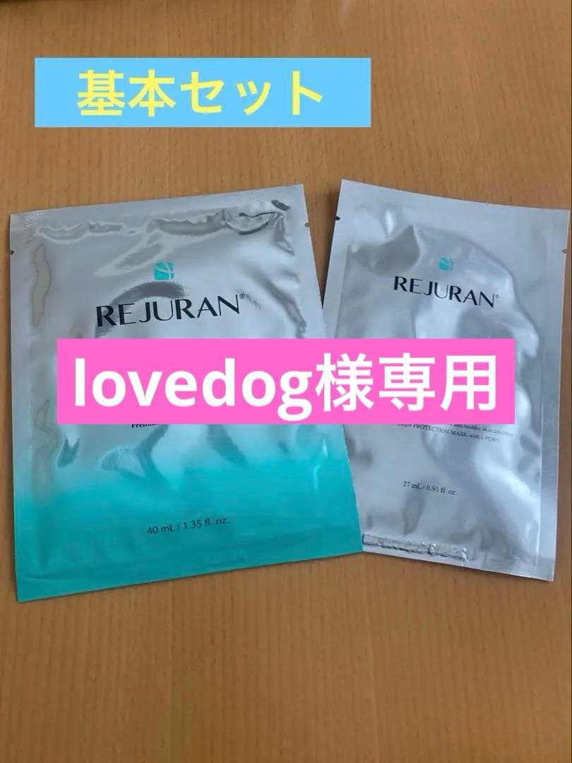 リジュラン サンプルセット