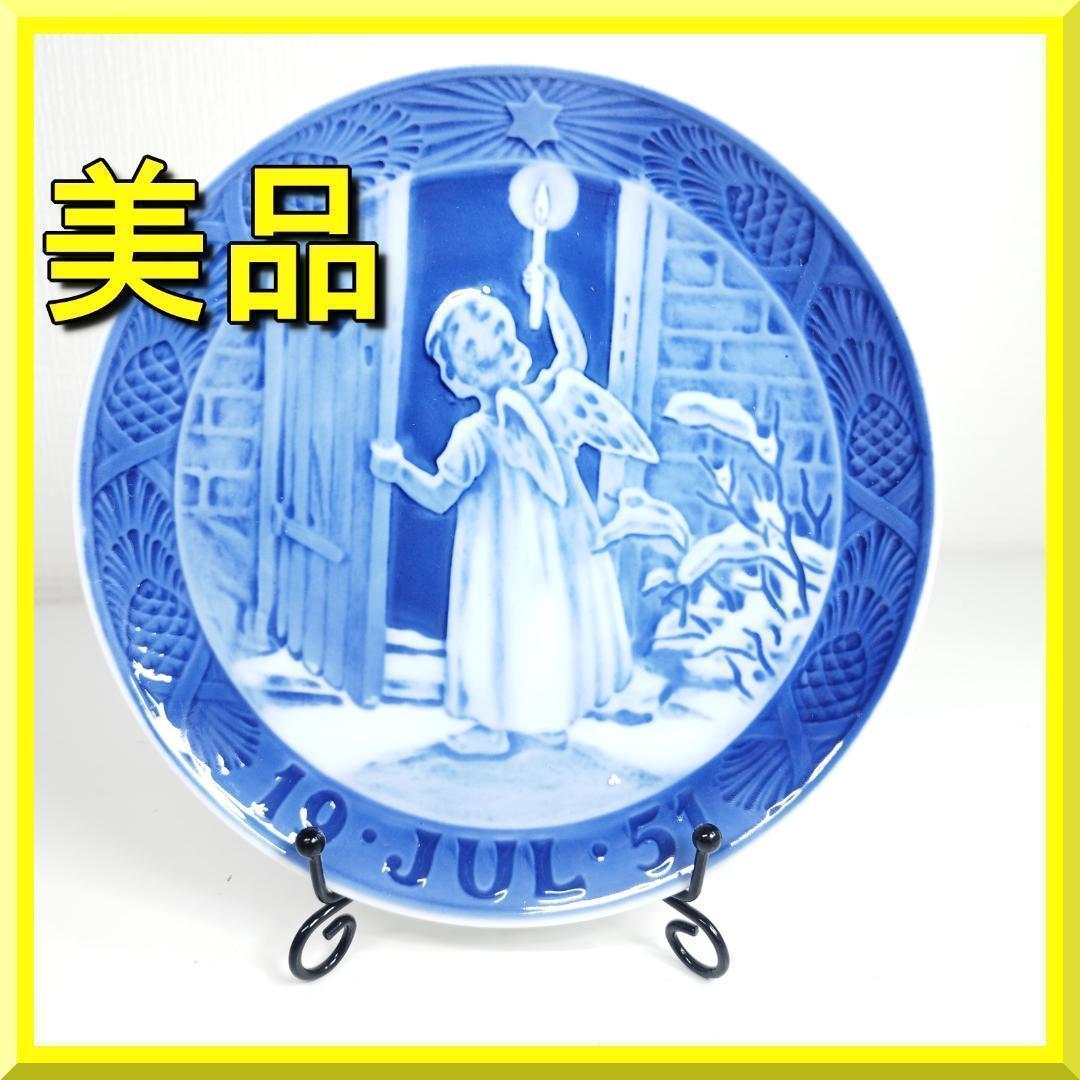 ロイヤルコペンハーゲン イヤープレート 1951年 クリスマスプレート h9SE