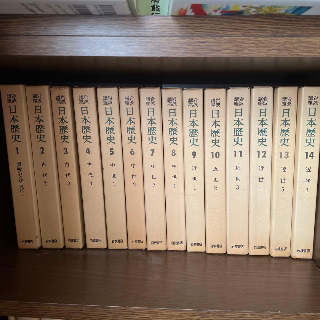 【古書美品】岩波講座日本歴史　全26巻セット