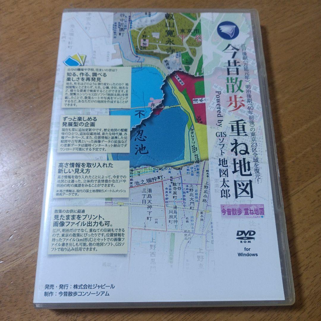 今昔散歩 重ね地図 DVD