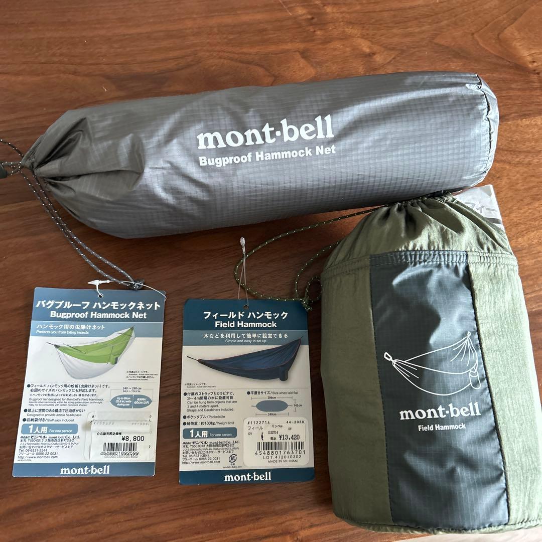 【美品】 mont-bell フィールドハンモック&バグプルーフハンモックネット