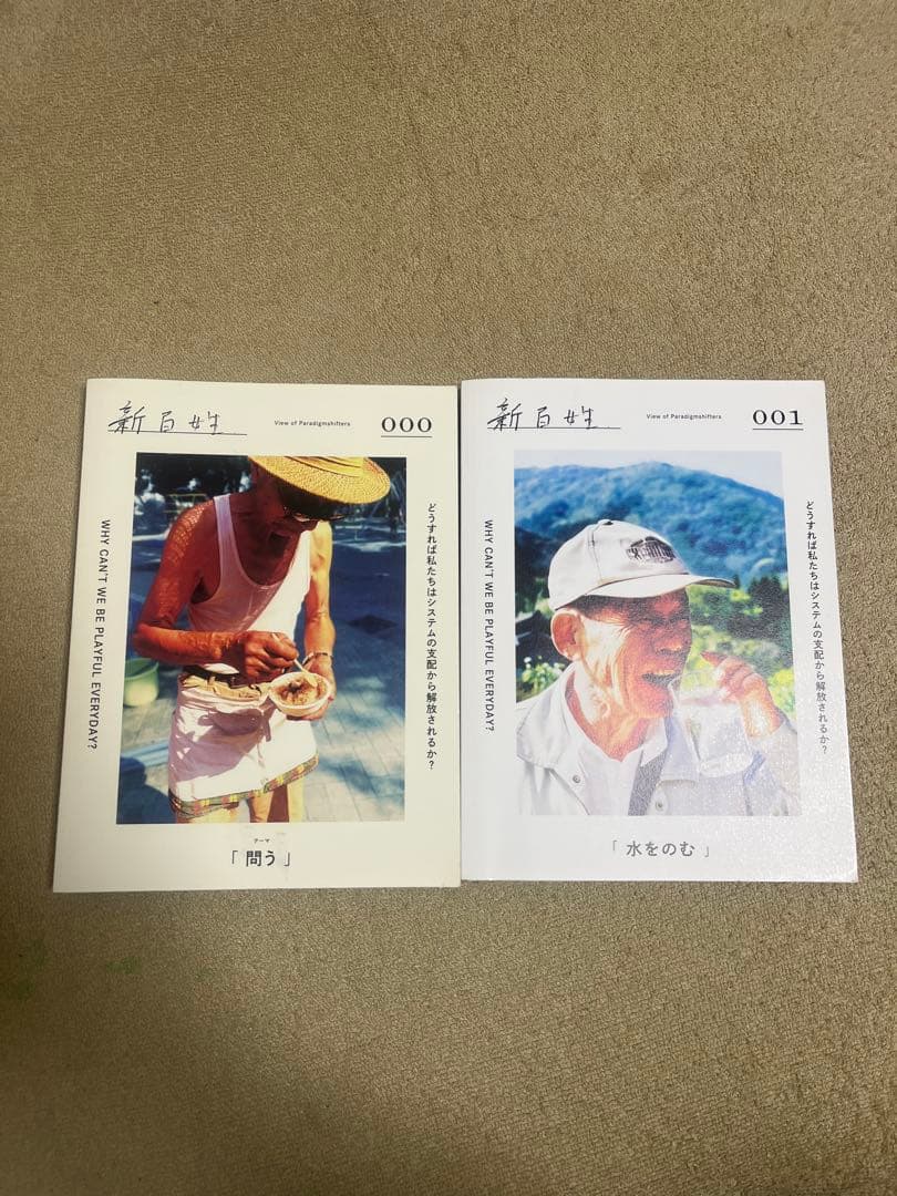 新百姓　000 & 001 セット