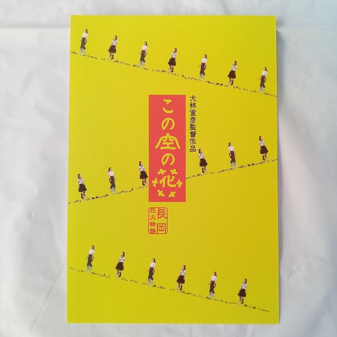 ☘️☘️☘️この空の花 長岡花火物語('11「長岡映画」製作委員会)