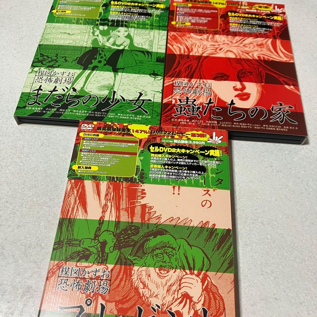 【セル版】楳図かずお 恐怖劇場 DVD6枚セット 楳図かずお
