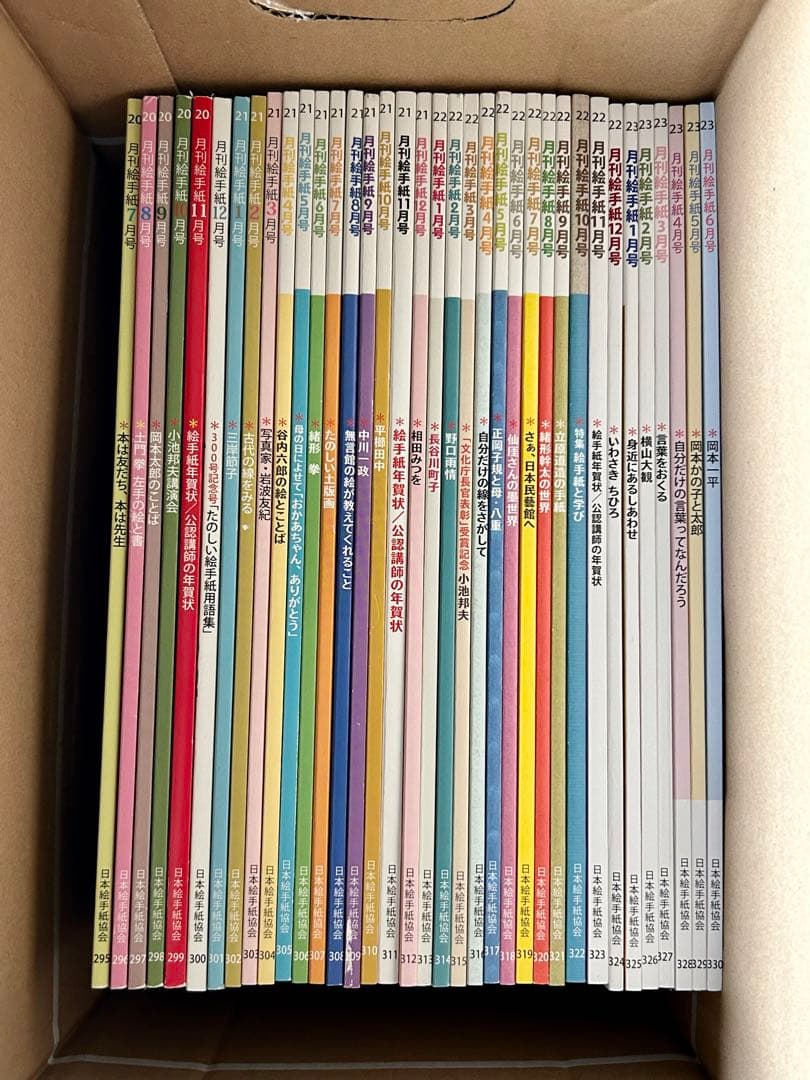 中古☆月刊絵手紙 2020年7月号〜2023年6月号（全刊）