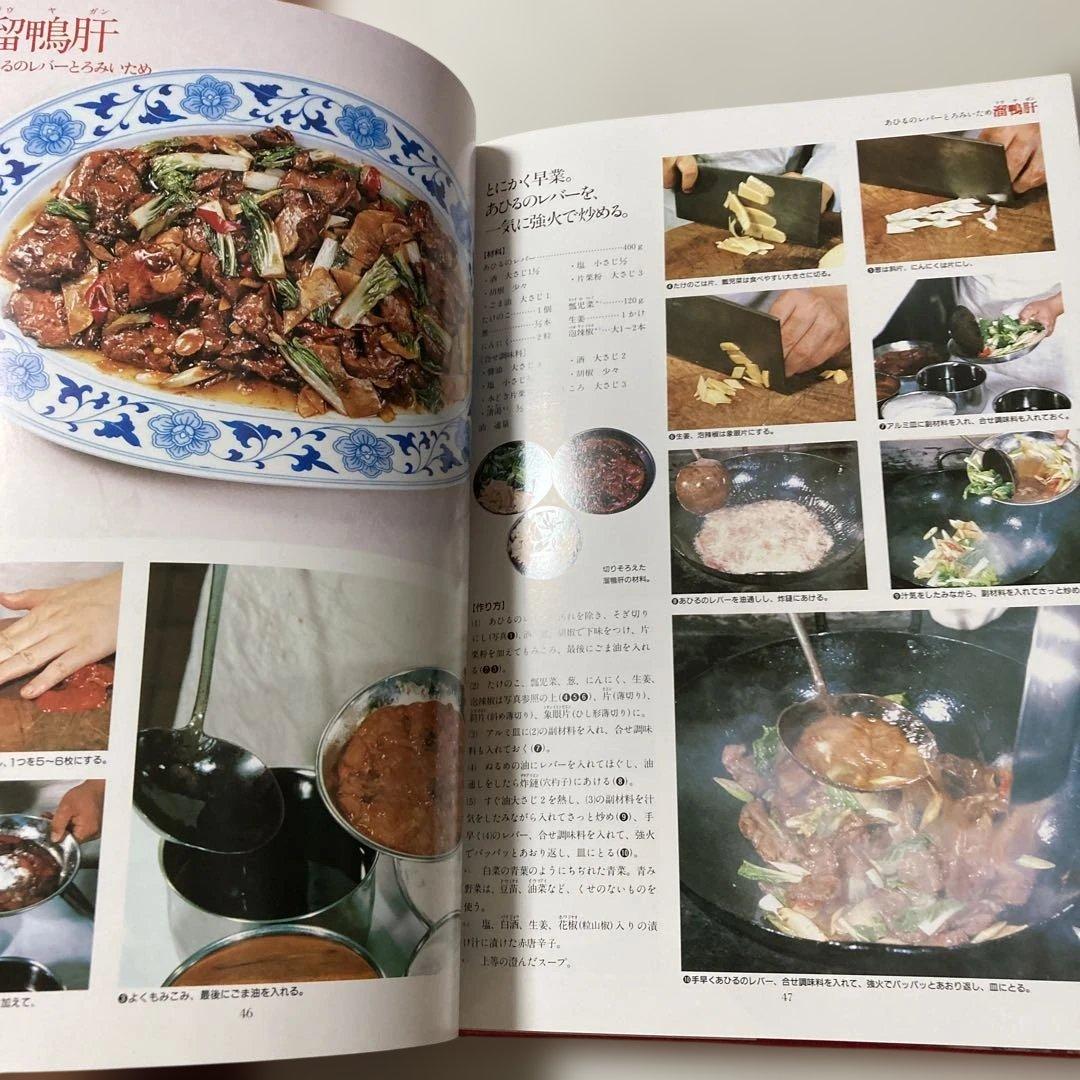 新中国料理大全 4 四川料理