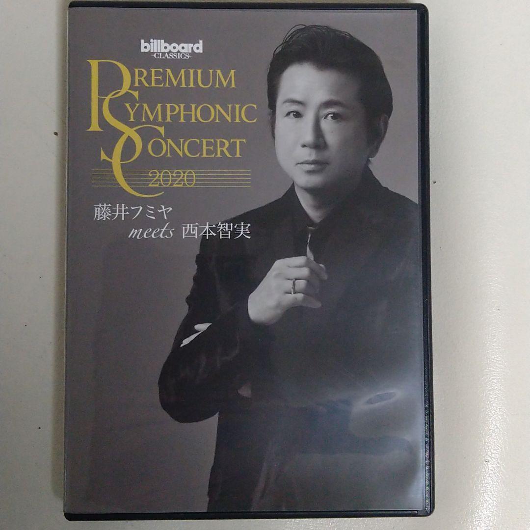 藤井フミヤ　PREMIUM SYMPHONIC CONCERT 2020