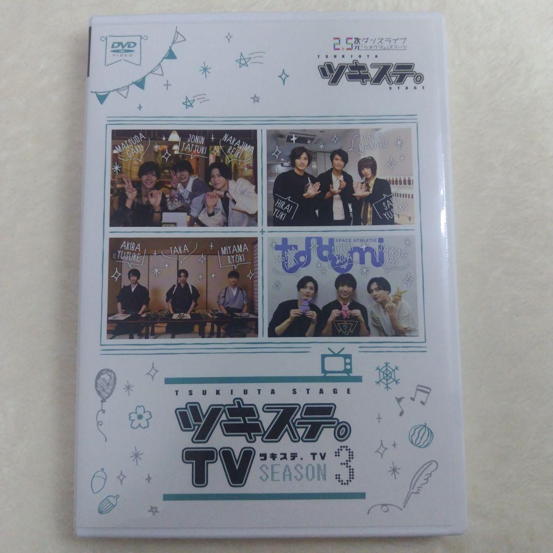 ツキステTV3 DVD