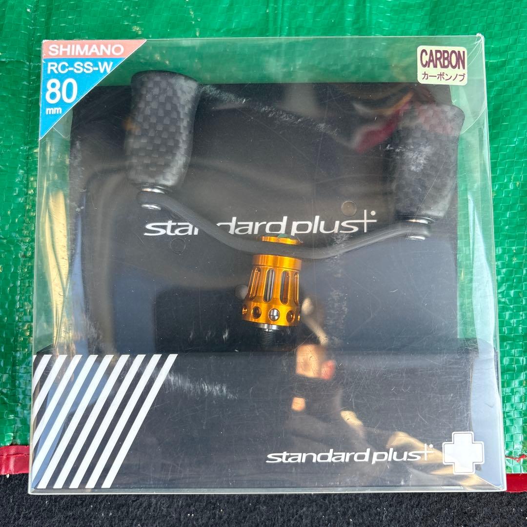 スタジオコンポジット　シマノ RC-SS-W80mm 美品