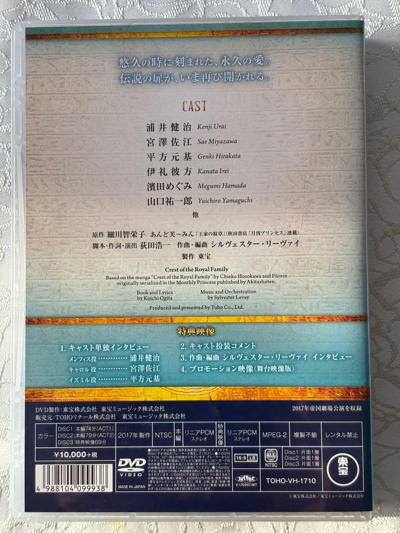 浦井健治さん主演『ミュージカル 王家の紋章 』DVD .パンフレット.フライヤー