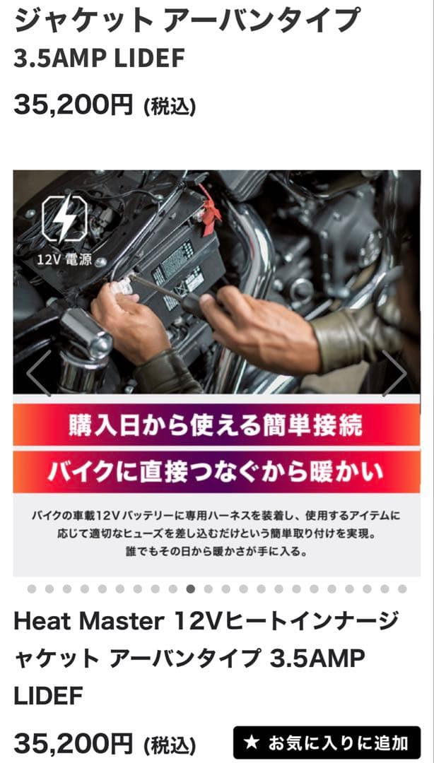 新品未使用ヒートマスター12Vヒートインナージャケットアーバンタイプ3.5AMP