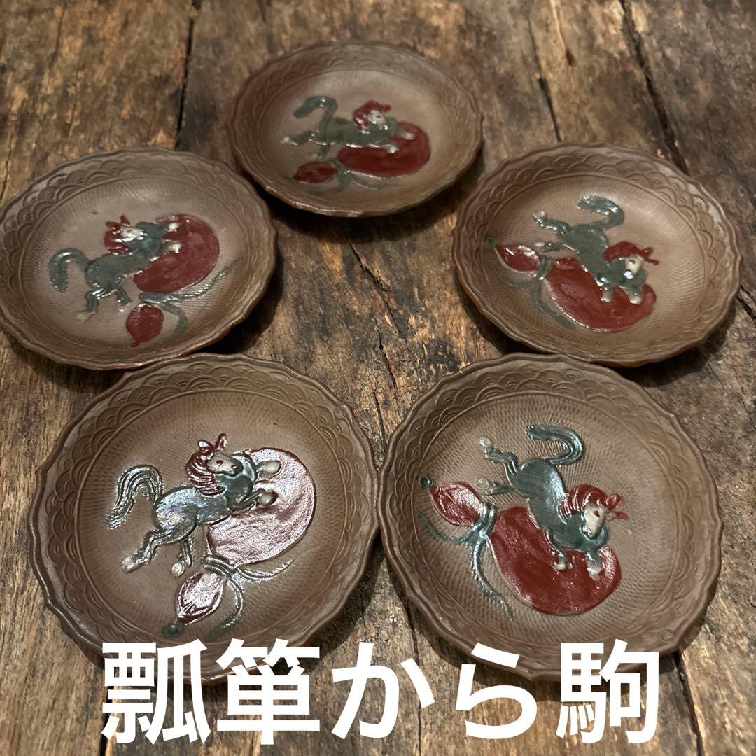 古備前　煎餅皿❷ ❸瓢箪から駒　10枚　午年　縁起物　開運