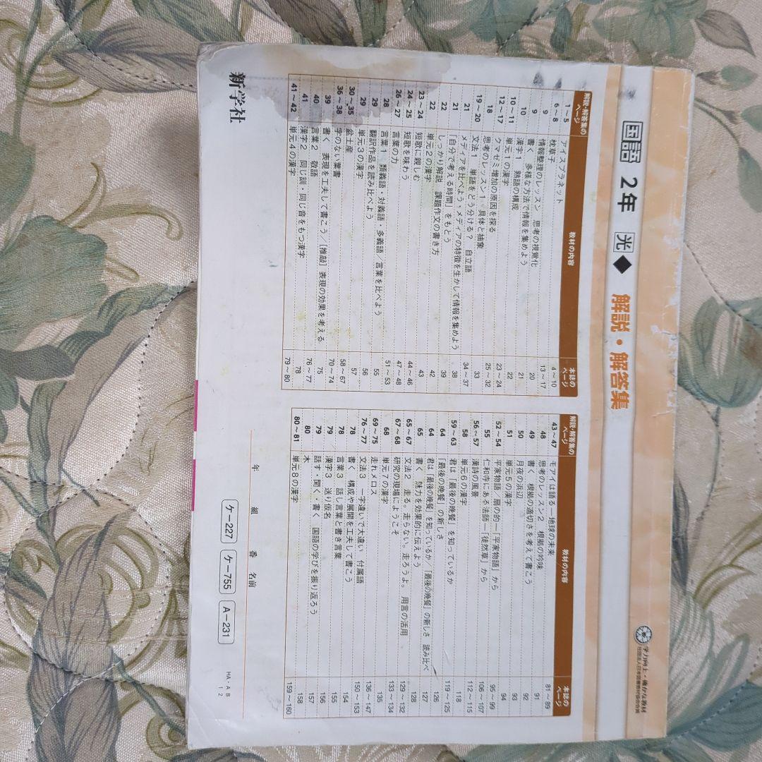 国語のワークの答え