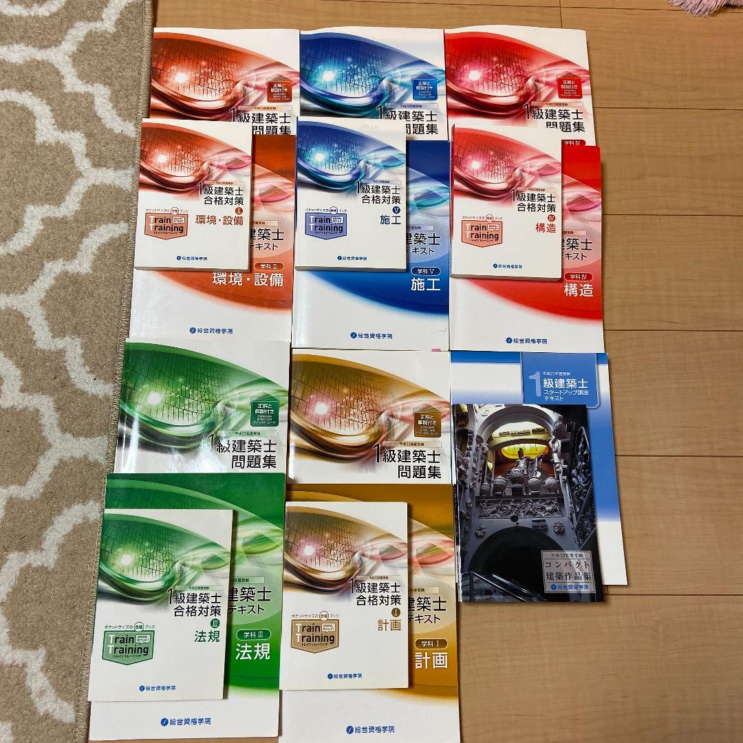 【値下げ可】一級建築士学科合格セット18年分
