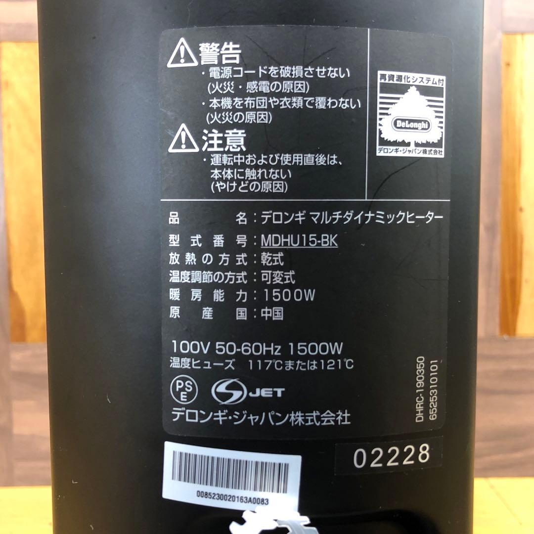 デロンギ マルチダイナミックヒーター MDHU15 極美品 箱説有 静音暖房人気