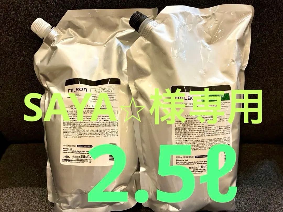 グローバルミルボン モイスチャー2500ml