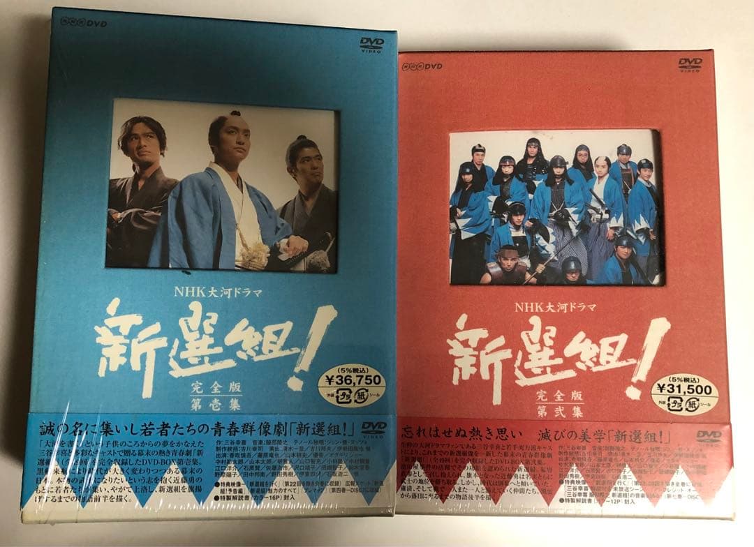 NHK大河ドラマ 新選組!完全版 第壱集 第弐集 DVD-BOX〈7枚組〉