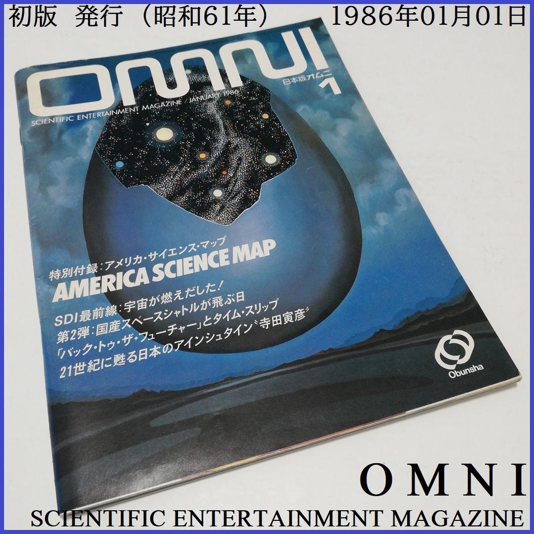 宇宙 吸血鬼 ロボット SDI SFパルプ・マガジン 寺田寅彦 オムニ OMNI