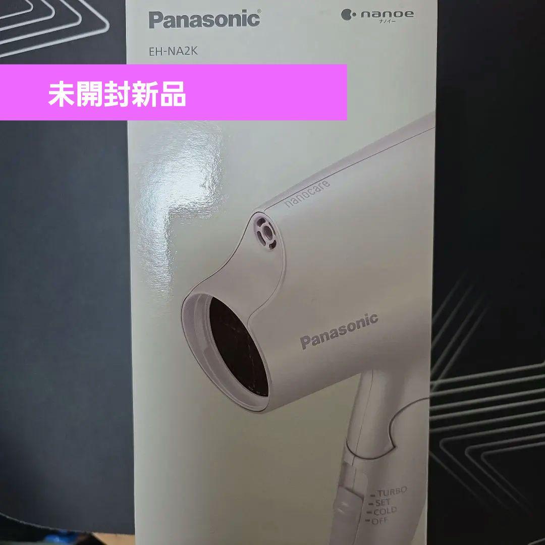 Panasonic EH-NA2K-W ヘアドライヤー　未開封新品