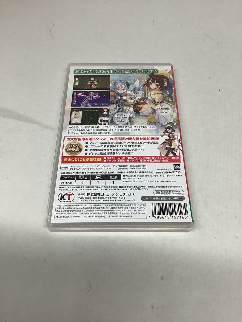 アトリエ不思議の錬金術士トリロジー DX プレミアムボックス 20-0904-2