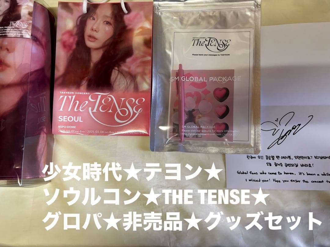 ★少女時代 テヨン★ソウルコン★THE TENSE ★グロパ★グッズ★非売品