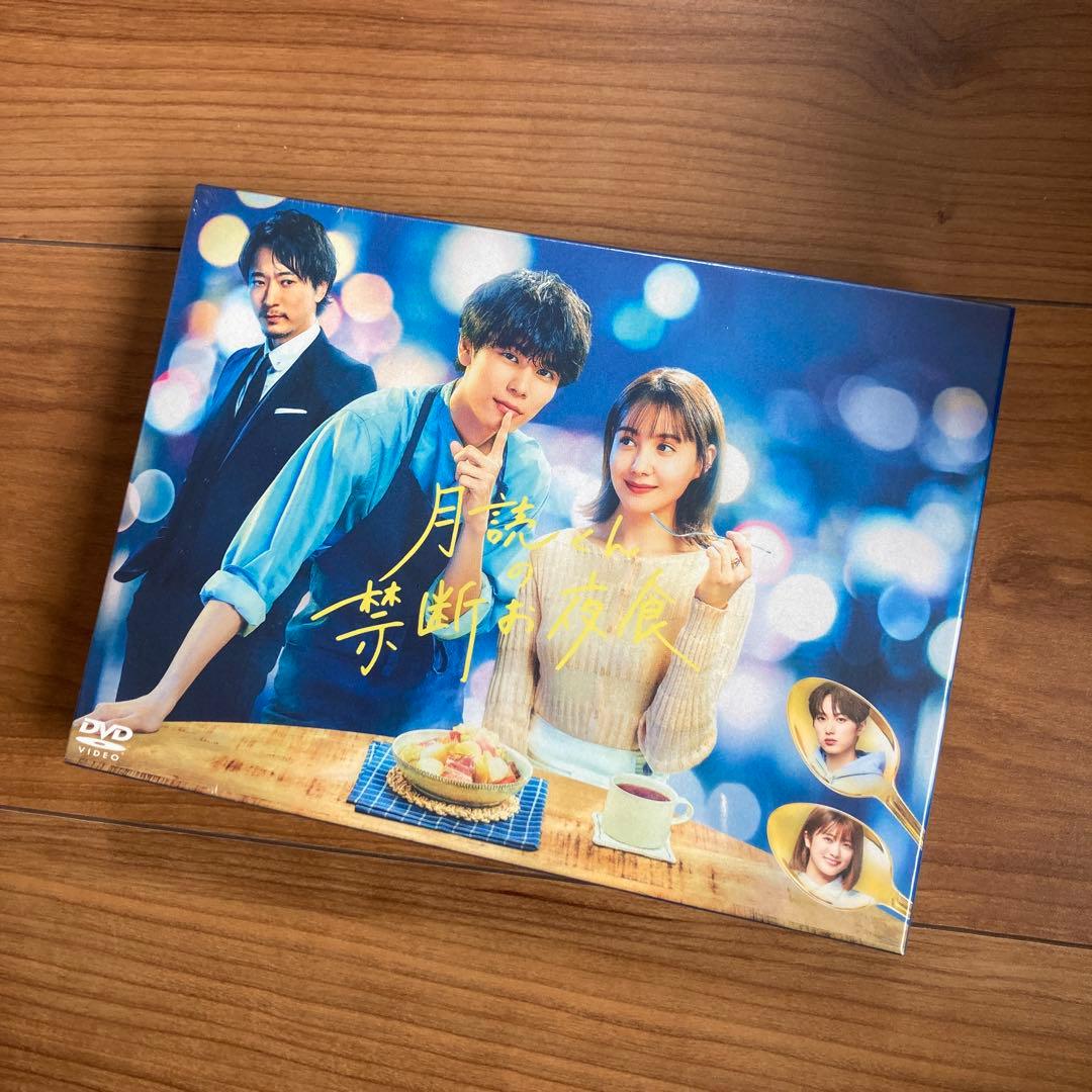 月読くんの禁断お夜食 DVD-BOX〈4枚組〉