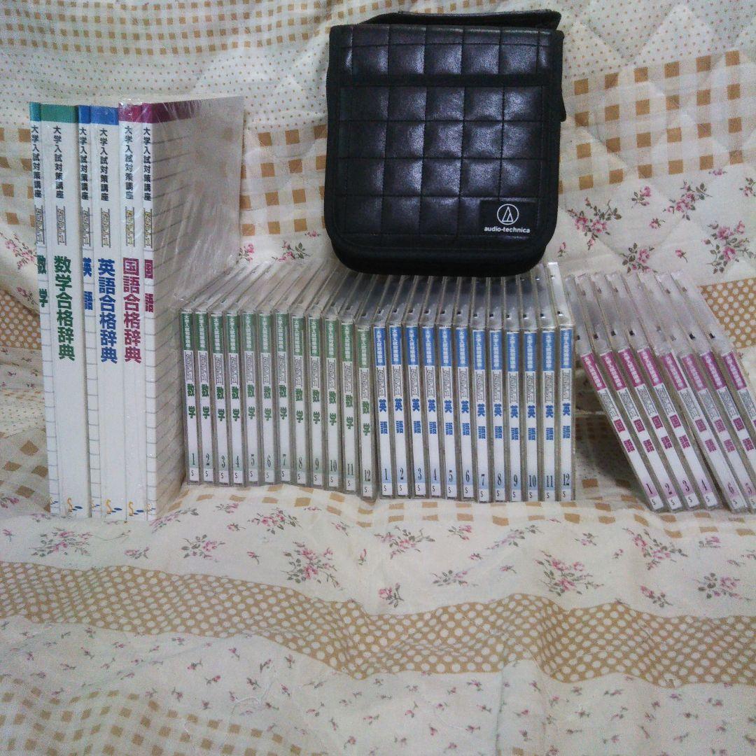 大学受験対策 問題集・DVD