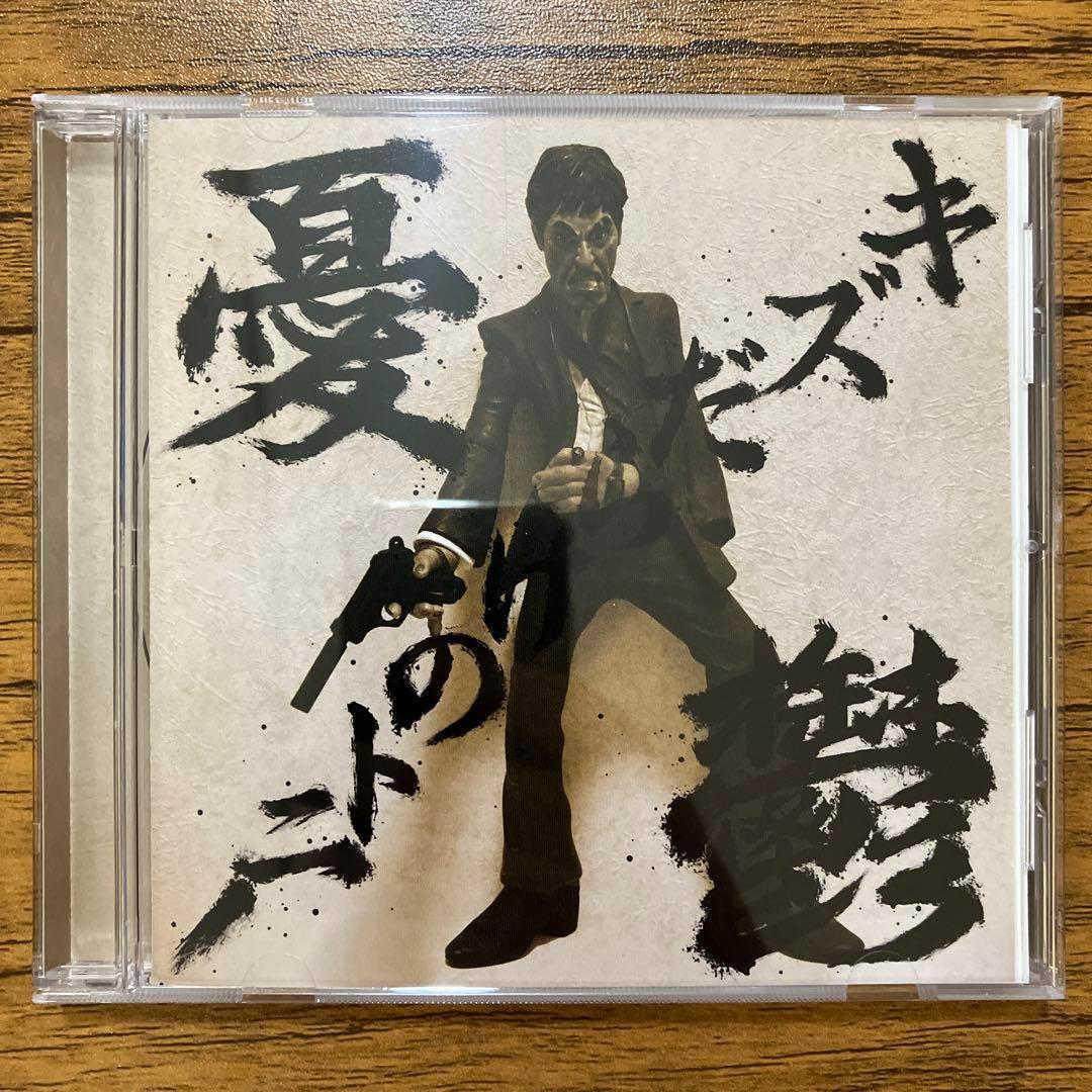 剣桃太郎 - 憂鬱 キズだらけのトニー