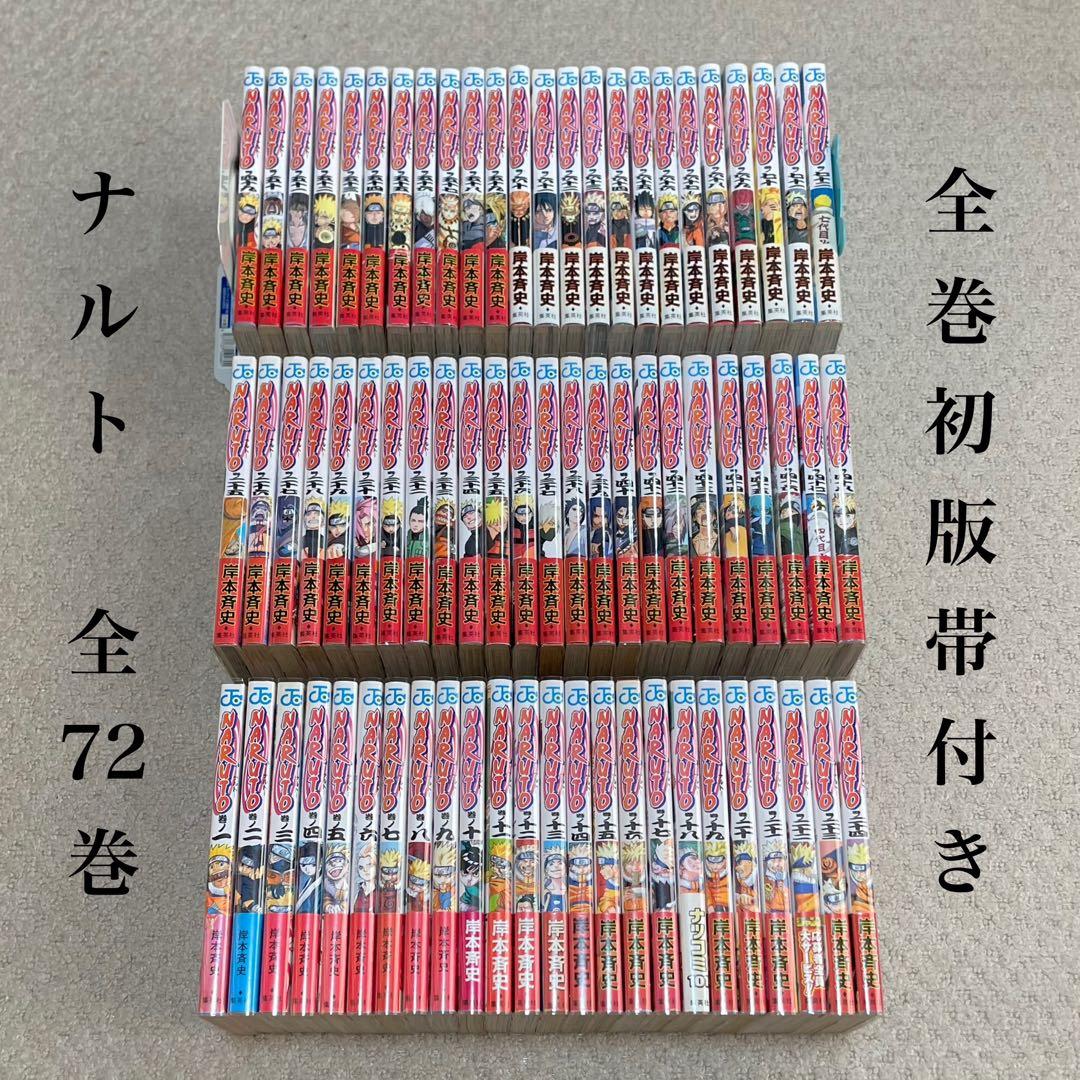 NARUTO ナルト 全72巻 + α 全巻初版帯付き / 全巻セット