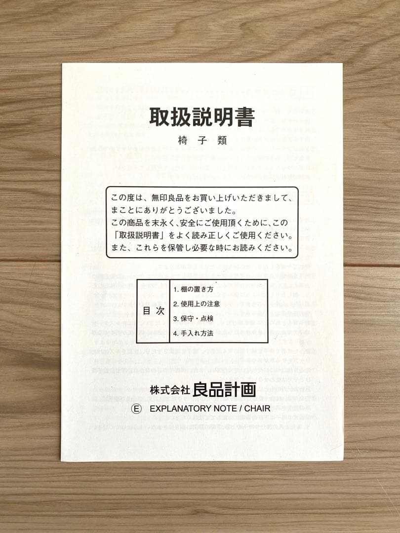 無印良品 オーク材ダイニングチェア ②