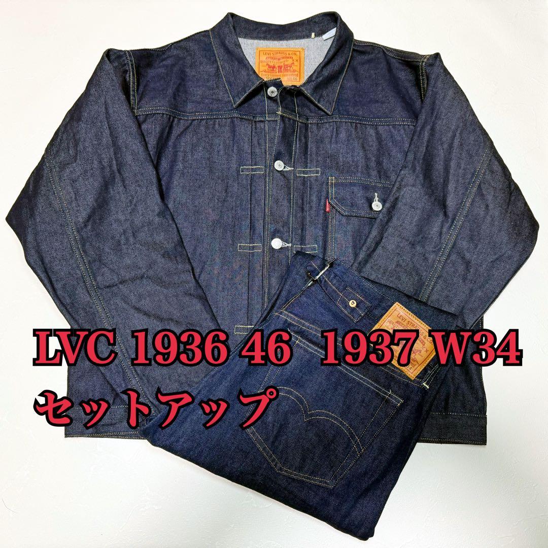 LVC 1936 TYPE I 46 XXL •1937 Ｗ34 セットアップ