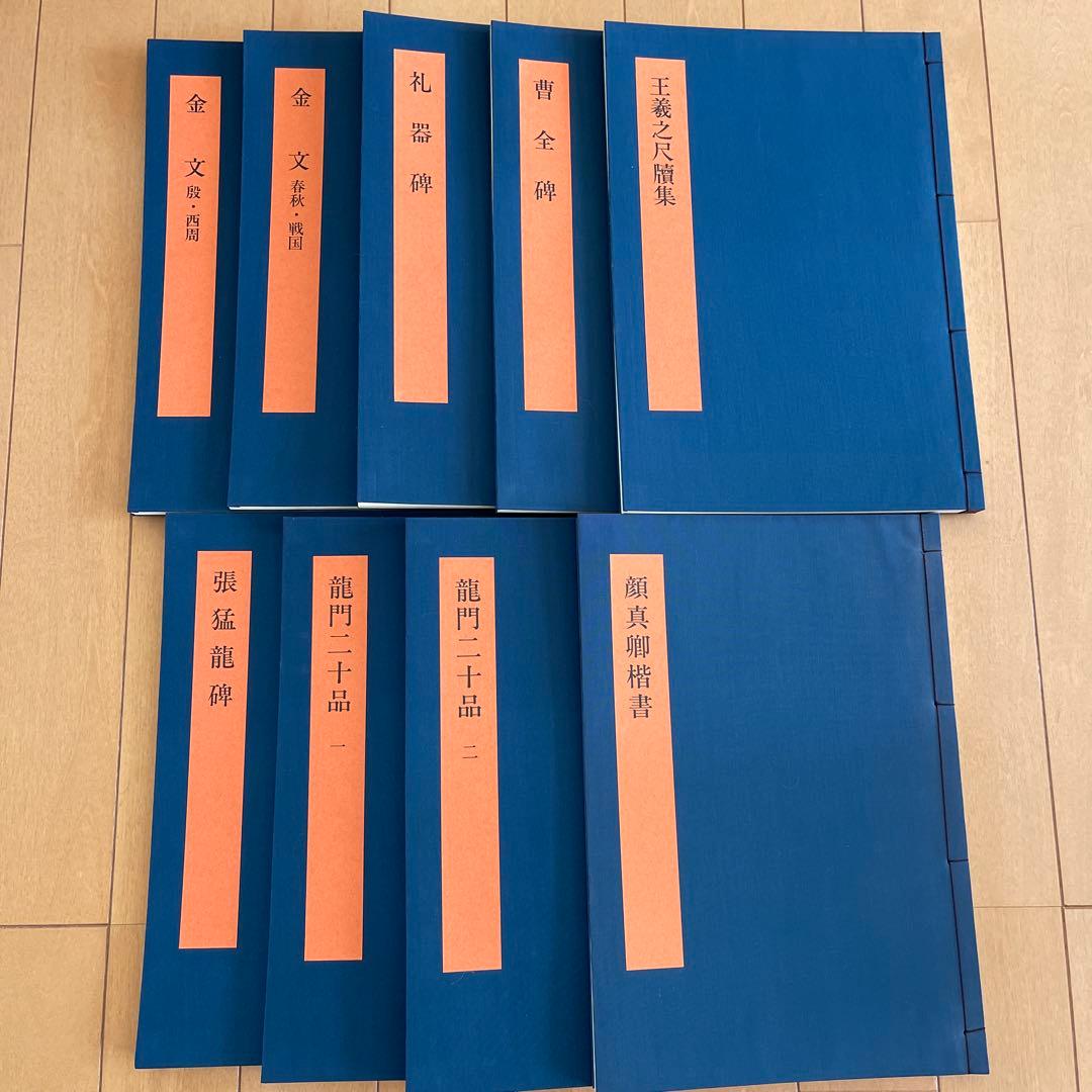 書学大系　2,3,9,10,16,19,21の2冊,31巻　9冊まとめ