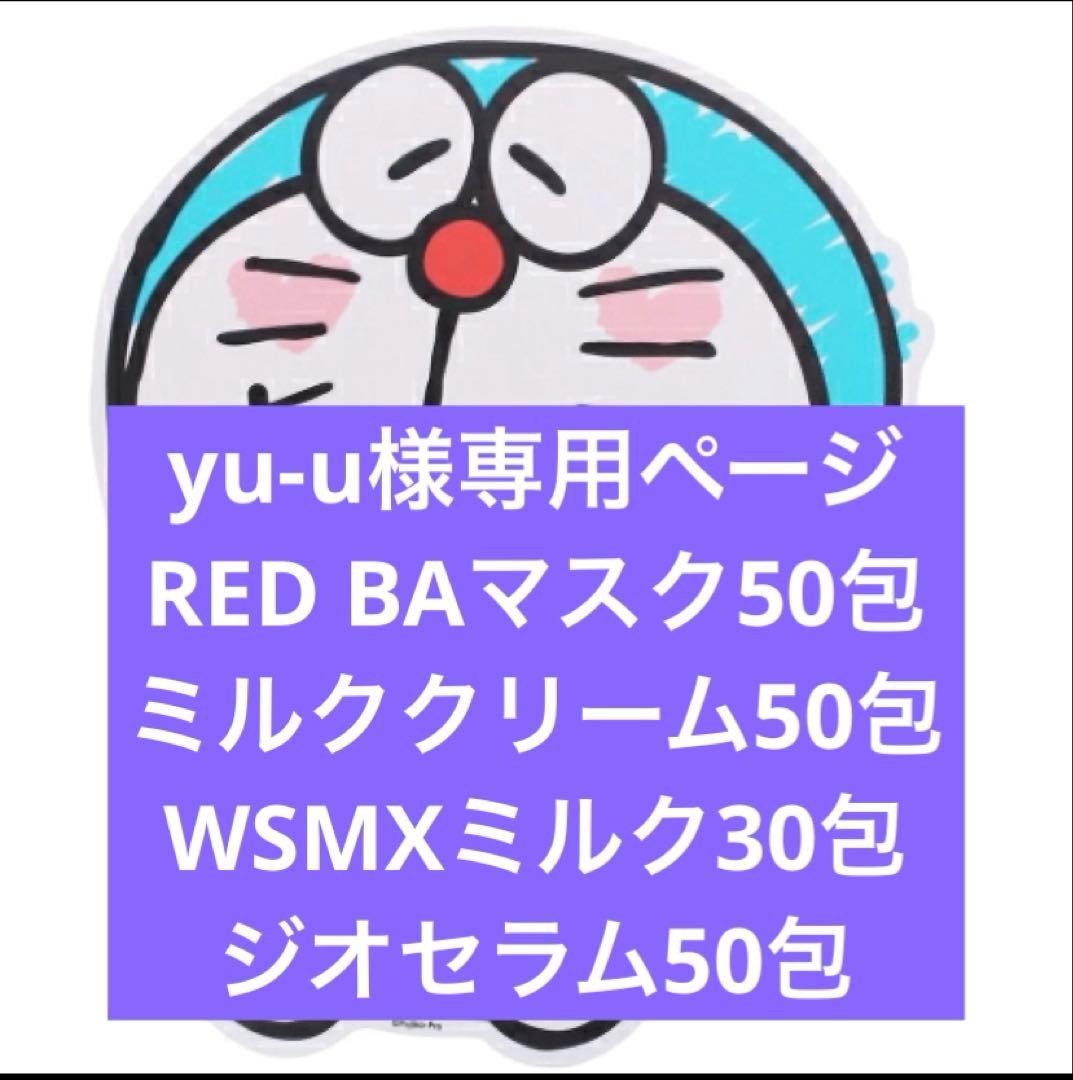 限定セールPola REDBAコントゥアテンションマスク　試し四方サンプル50包