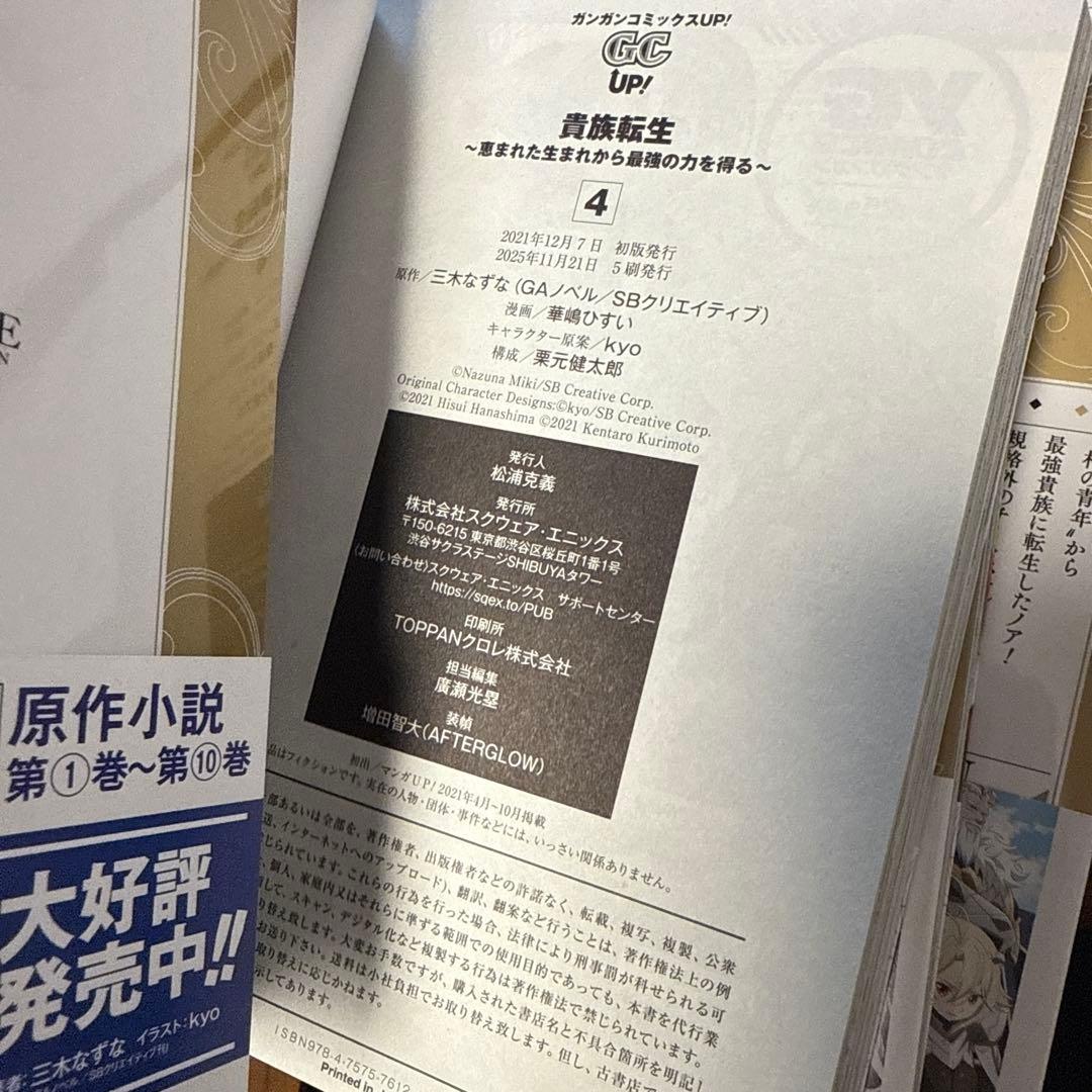 貴族転生 ～恵まれた生まれから最強の力を得る～(1〜10)