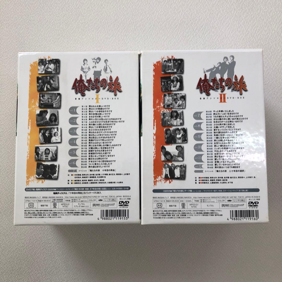 俺たちの旅 青春アンソロジー DVD-BOXⅠⅡ【動作確認済み 未開封あり】