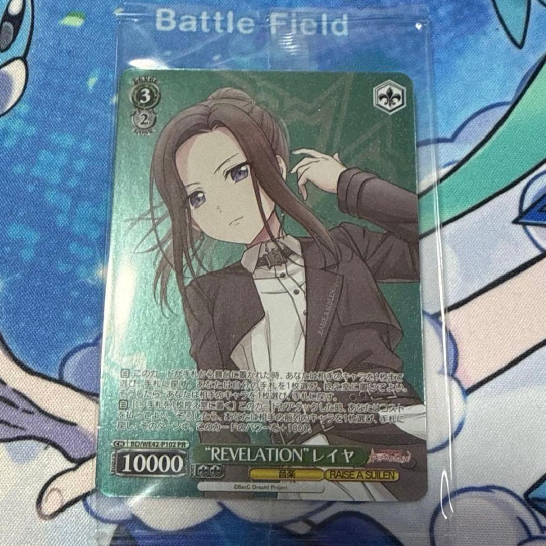 REVELATION レイヤ