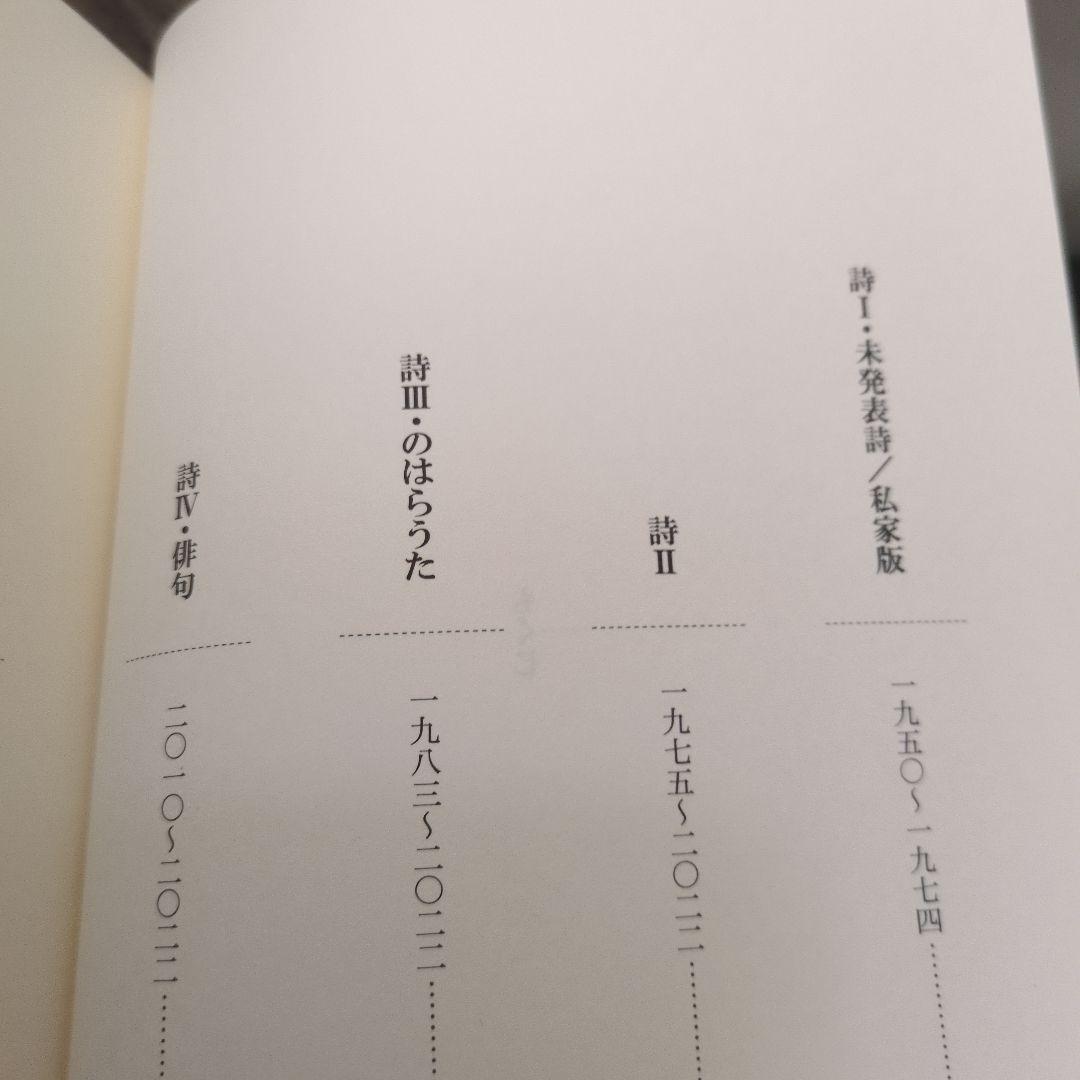 工藤直子全詩集