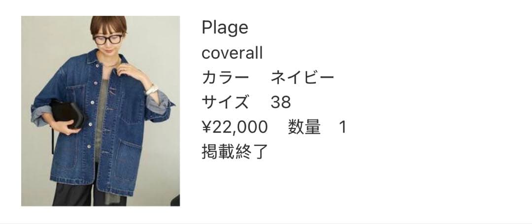 plage 2025年秋季新作 デニムジャケット