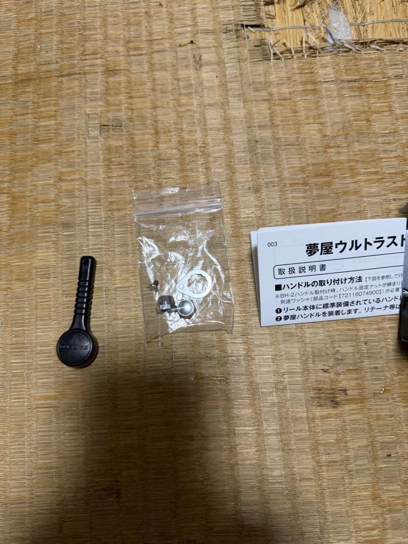 夢屋ウルトラストロングハンドル48