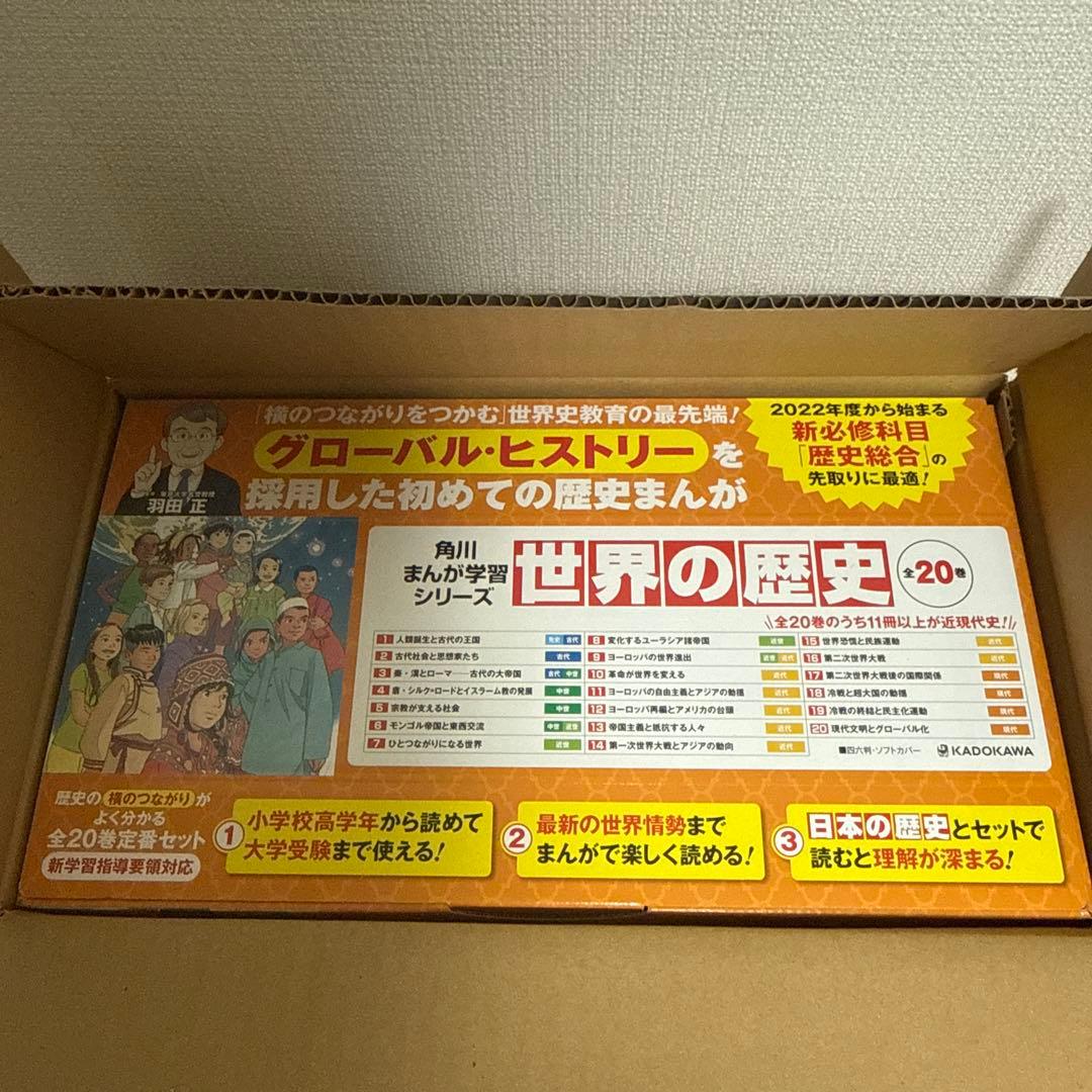 角川まんが学習シリーズ 世界の歴史 全20巻定番セット