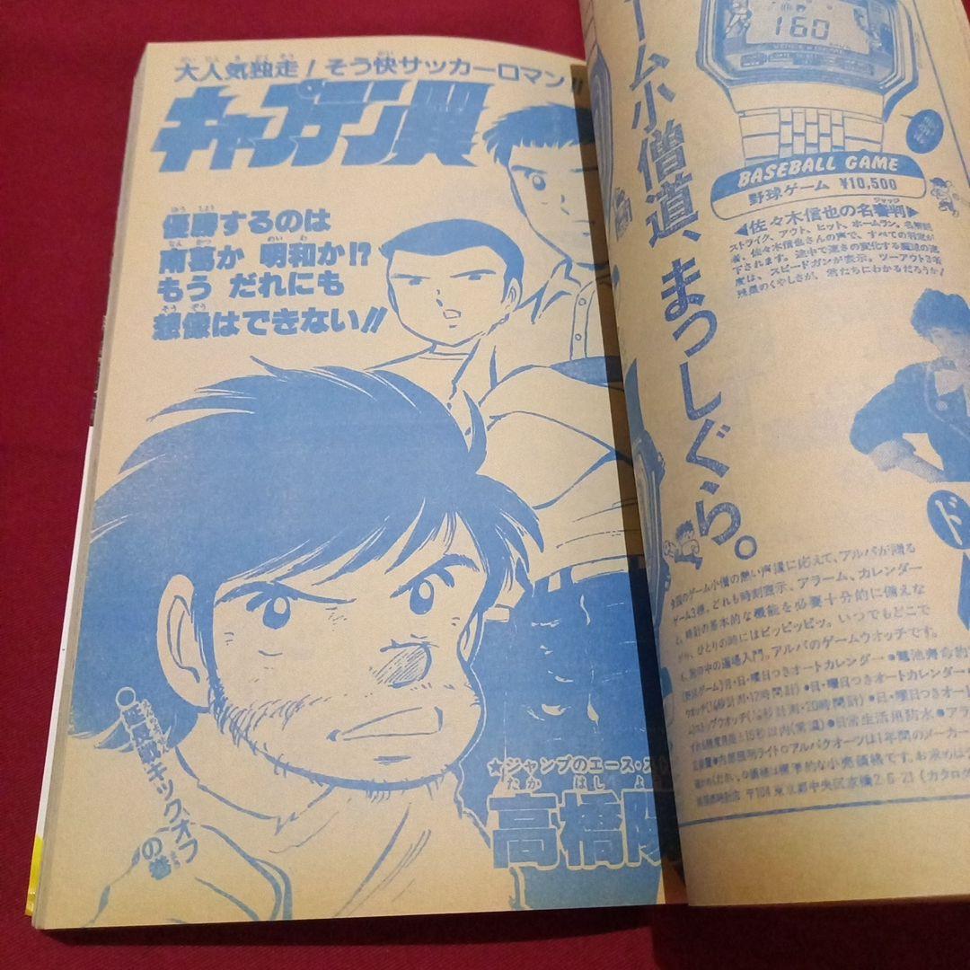 【当時物美品】週刊 少年 ジャンプ 1983年15号 漫画 アニメ