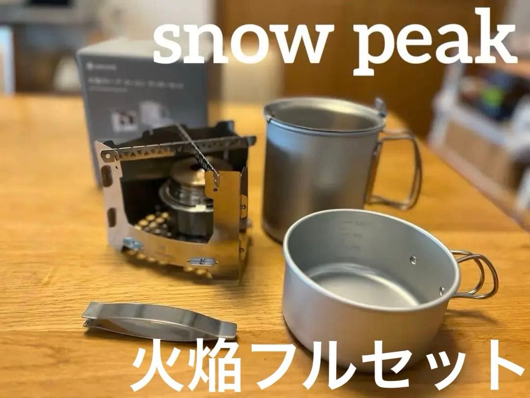  peak 火焔アルコールストーブ&クッカーセット