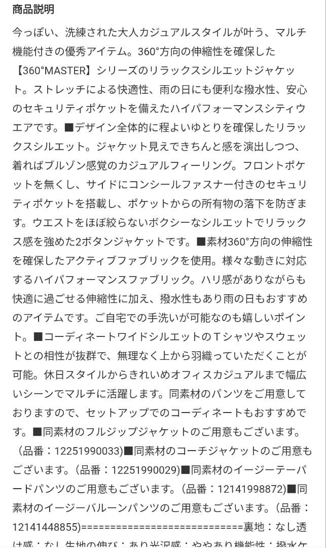 BEAUTY＆YOUTH　360°MASTER リラックス 2B ジャケット