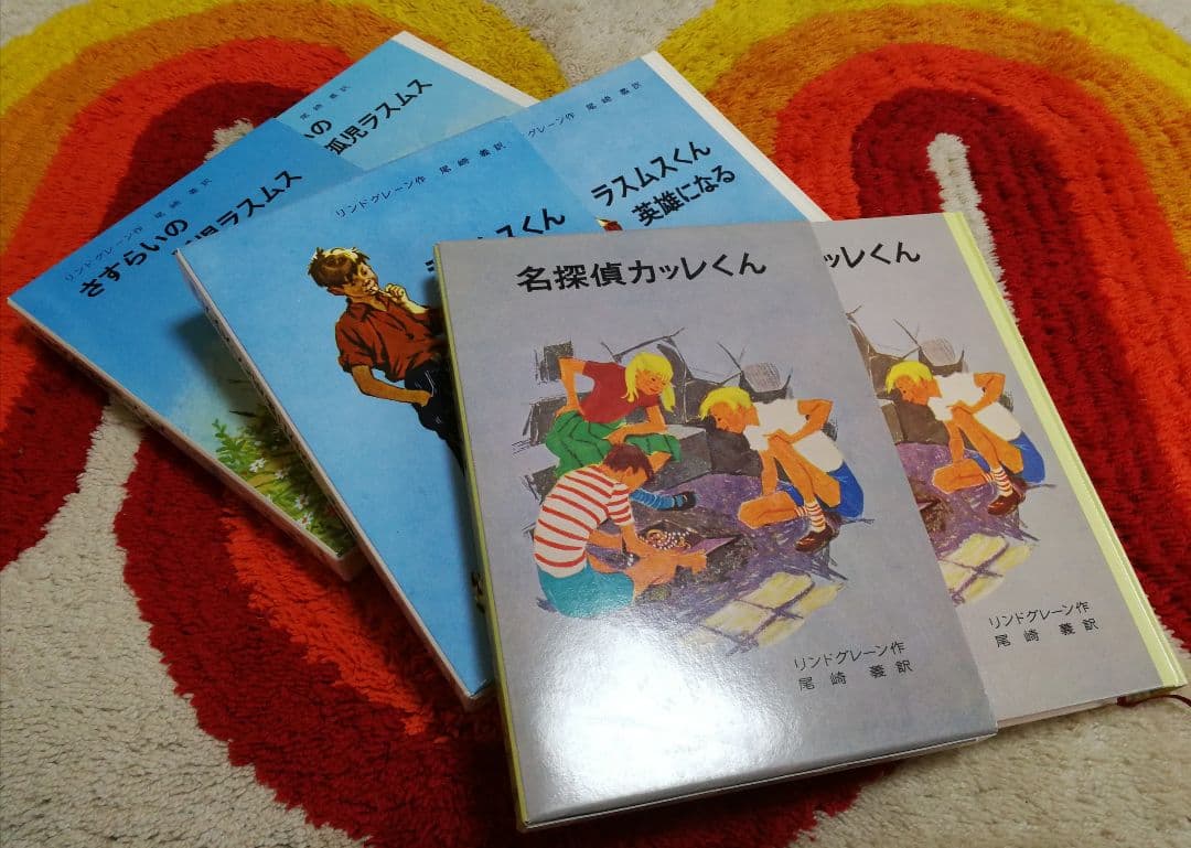 ラスムスくん英雄になる / さすらいの孤児ラスムス / 名探偵カッレくん