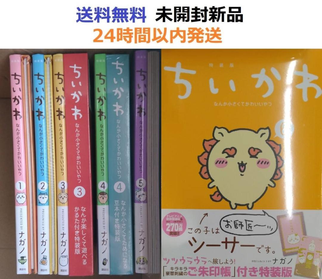 ちいかわ なんか小さくてかわいいやつ １～６巻セット 特装版